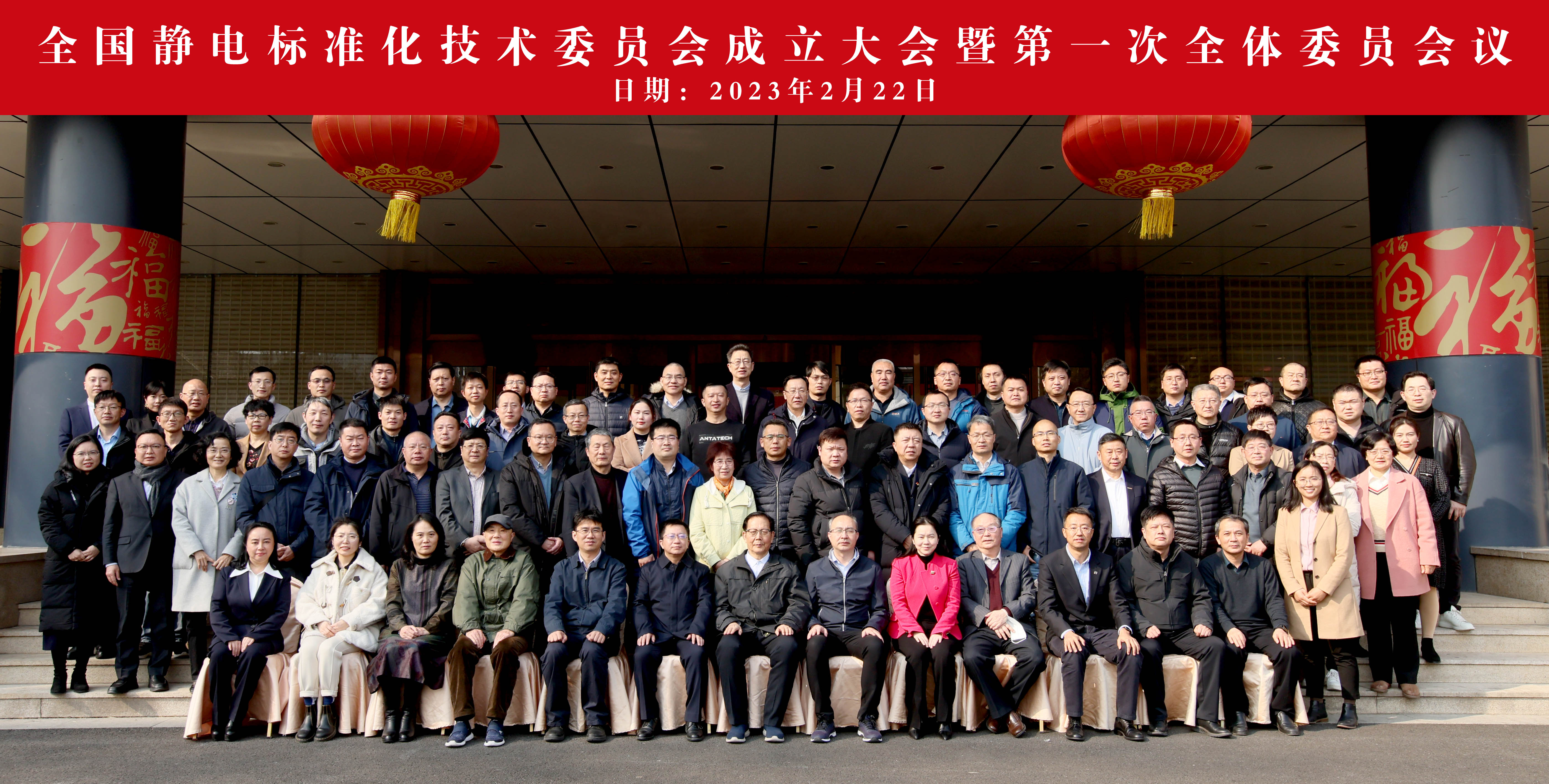 Kapper卡帕爾祝賀全國靜電標(biāo)準(zhǔn)化技術(shù)