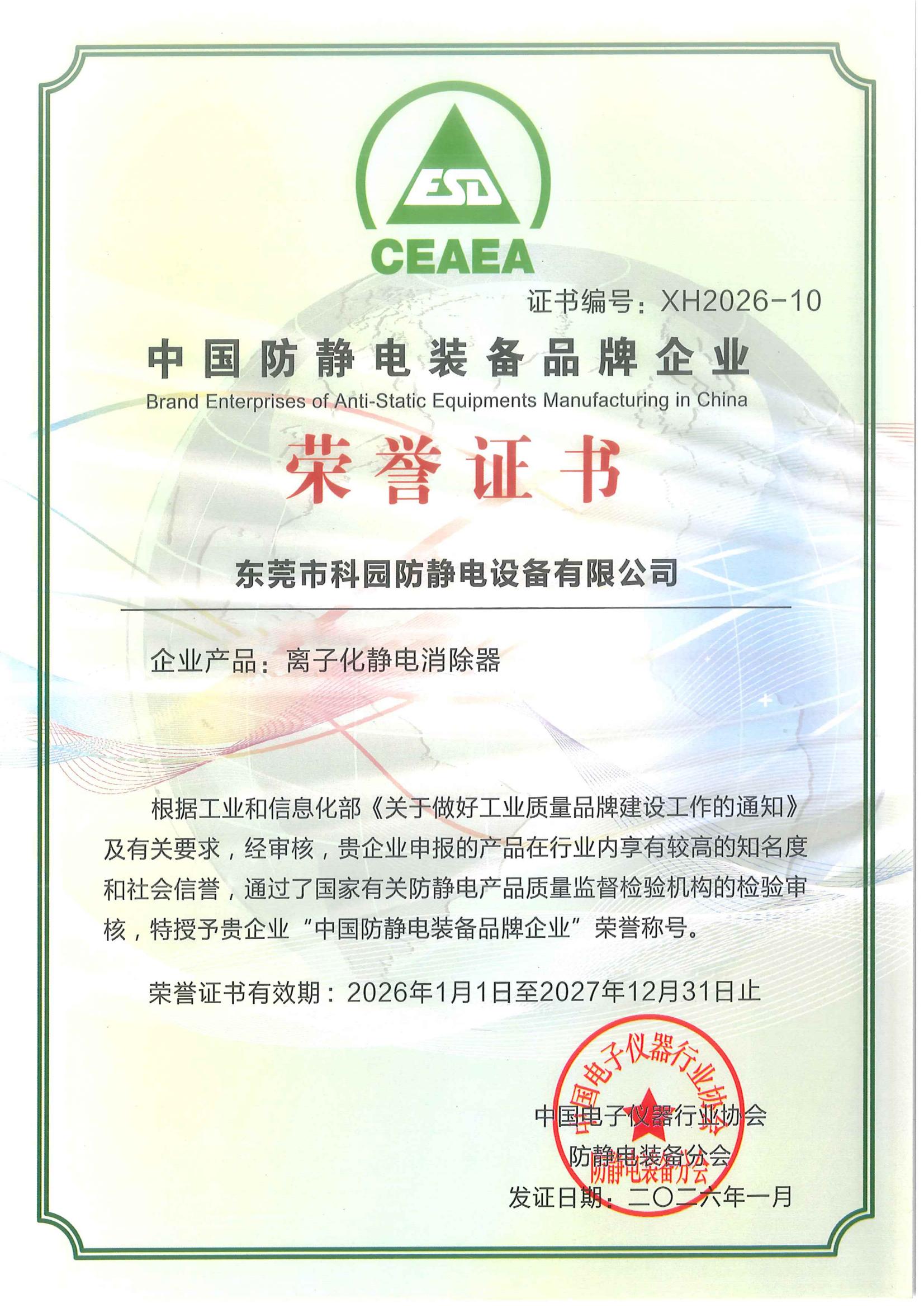 中國(guó)防靜電品牌企業(yè)2026